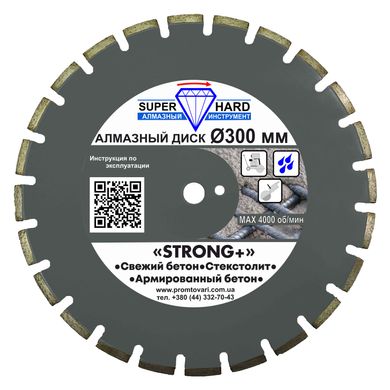 Картинка - Алмазний диск з бетону SUPERHARD STRONG+ 300 мм