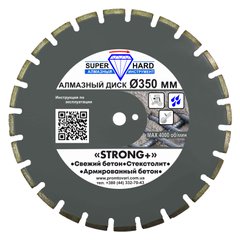 Картинка - Алмазний диск з бетону SUPERHARD STRONG+ 350 мм