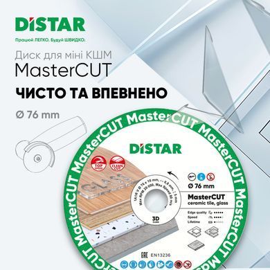 Картинка - Диск алмазный отрезной Distar 1A1R V 76 MasterCUT