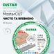 Картинка 6 - Диск алмазный отрезной Distar 1A1R V 76 MasterCUT
