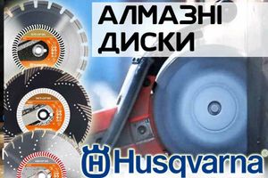 Картинка - Алмазні диски husqvarna. Де використовуються? Види