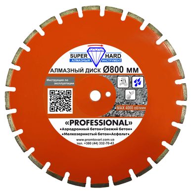Картинка - Алмазный диск SUPERHARD PROFESSIONAL 800 мм