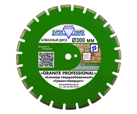 Картинка - Алмазний диск SUPERHARD GRANITE PROFESSIONAL 300 мм