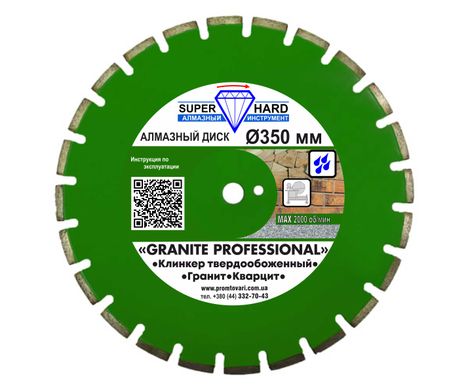 Картинка - Алмазний диск SUPERHARD GRANITE PROFESSIONAL 350 мм