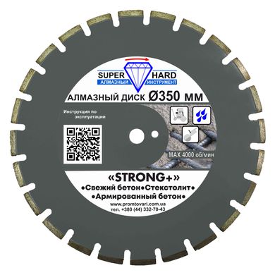 Картинка - Алмазный диск по бетону SUPERHARD STRONG+ 350 мм