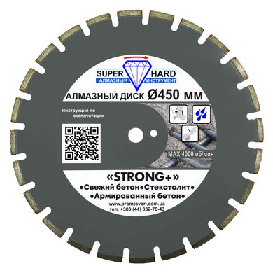 Картинка - Алмазний диск з бетону SUPERHARD STRONG+ 450 мм