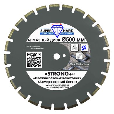 Картинка - Алмазный диск по бетону SUPERHARD STRONG+ 500 мм
