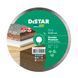 Картинка 1 - Круг алмазний вiдрiзний Distar 1A1R 230x1,9x10x25,4 Granite Premium
